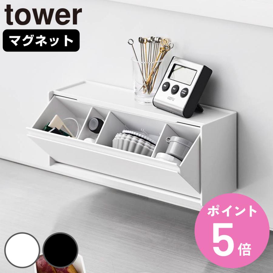 tower 特典付き 山崎実業 マグネットお薬＆サプリメント収納ケース