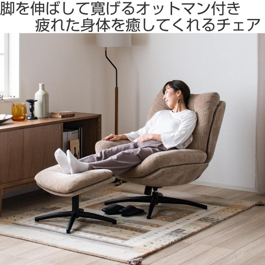 ロッキング機能 座面回転式パーソナルチェア（オットマン付）椅子（1392） ロッキング機能 座面回転式パーソナルチェア（オットマン付