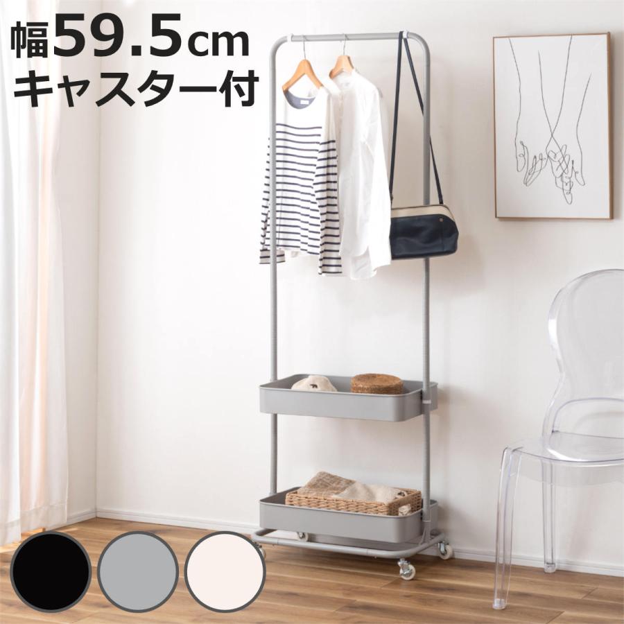 東谷 ハンガーワゴン 幅59.5cm 2段 キャスター付 スチール （ ハンガー