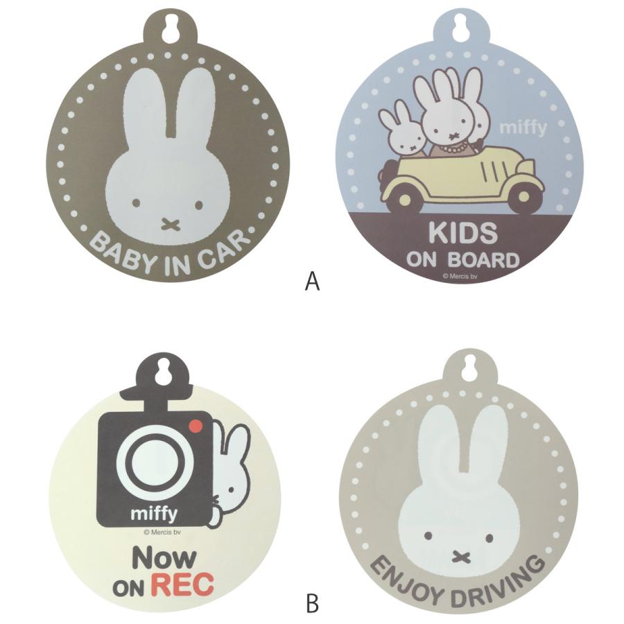 Miffy カーサイン ミッフィー 両面カーサイン 2WAY 吸盤