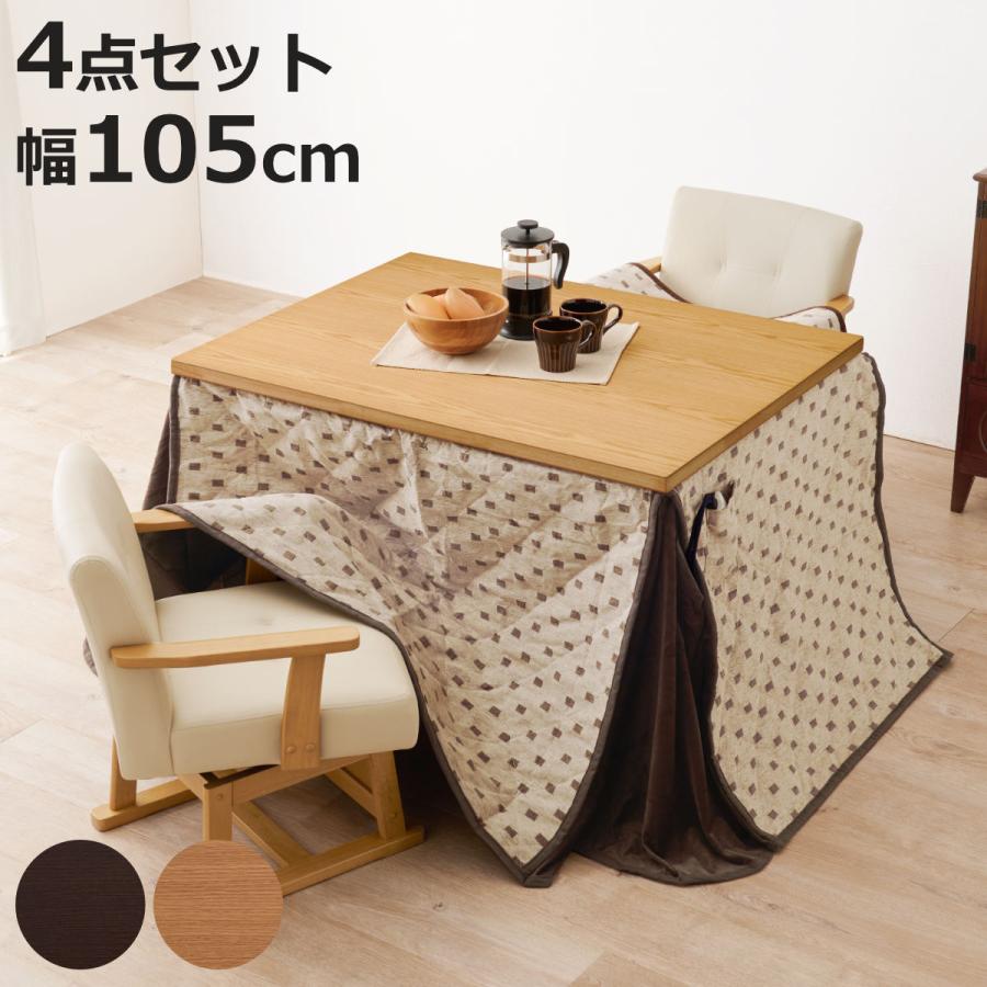 HAGiHARA（萩原） ダイニングこたつセット 4点セット トルタ 幅105cm