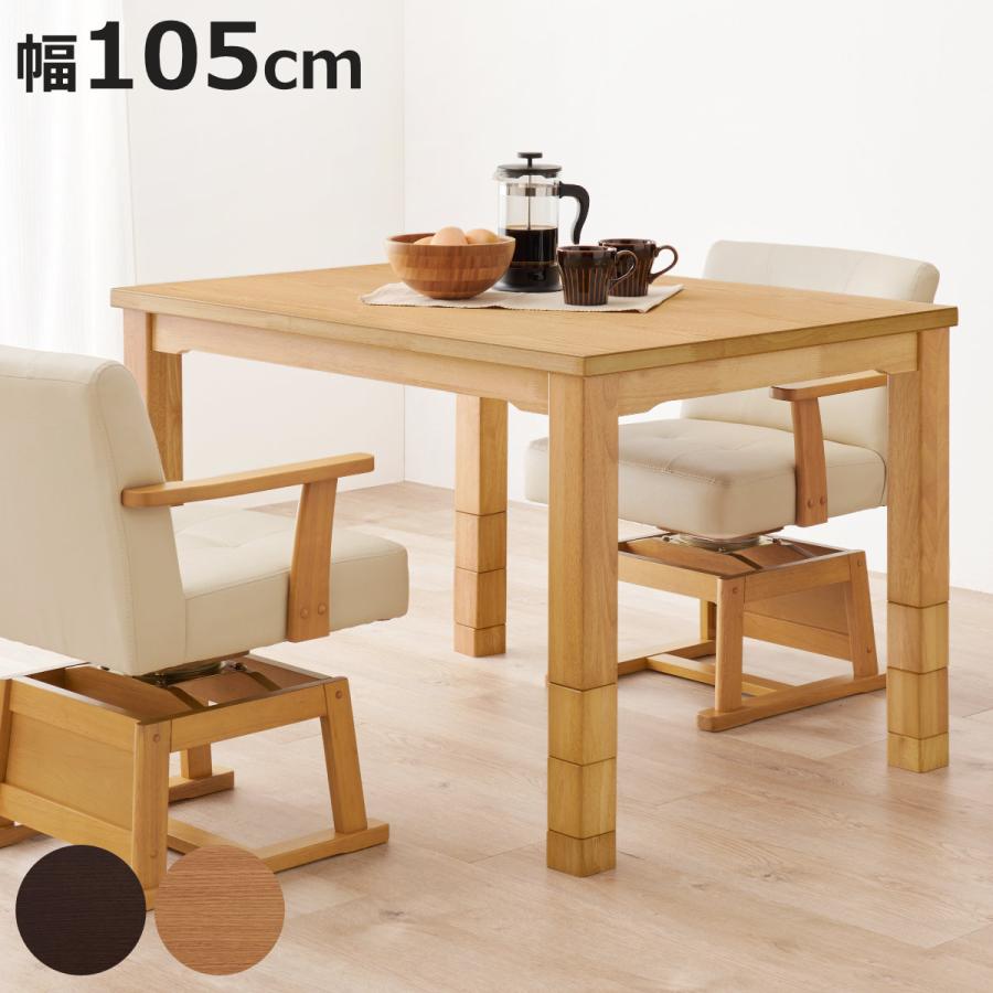 HAGiHARA（萩原） ダイニングこたつ 継脚 幅105cm こたつテーブル