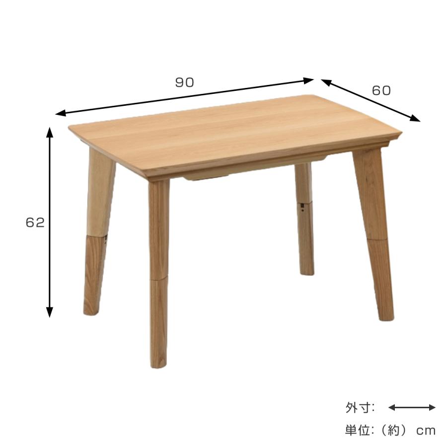 こたつテーブル 継ぎ脚 幅90cm ハイタイプ ロータイプ 2way （ こたつ