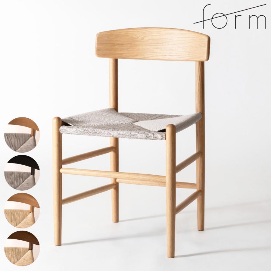 東谷 ダイニングチェア 座面高44.5cm ペーパーコード トロープ form