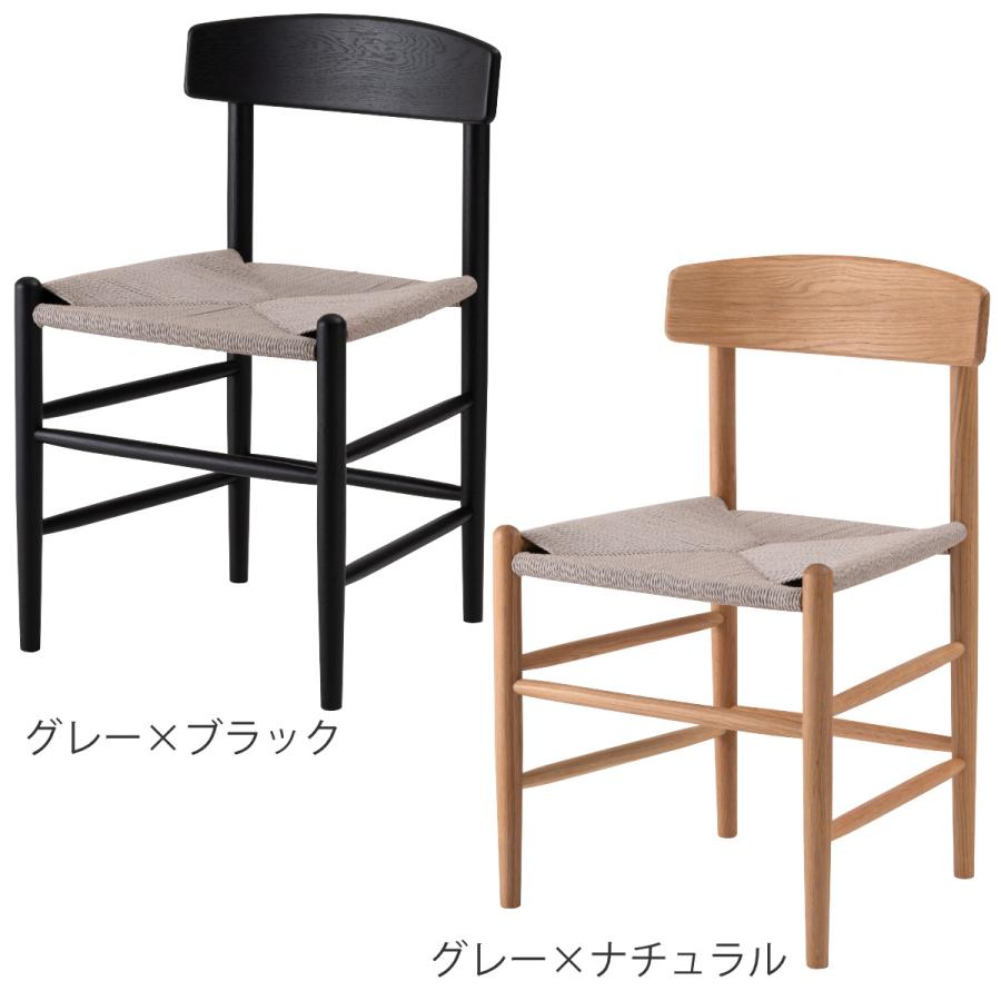 東谷 ダイニングチェア 座面高44.5cm ペーパーコード トロープ form