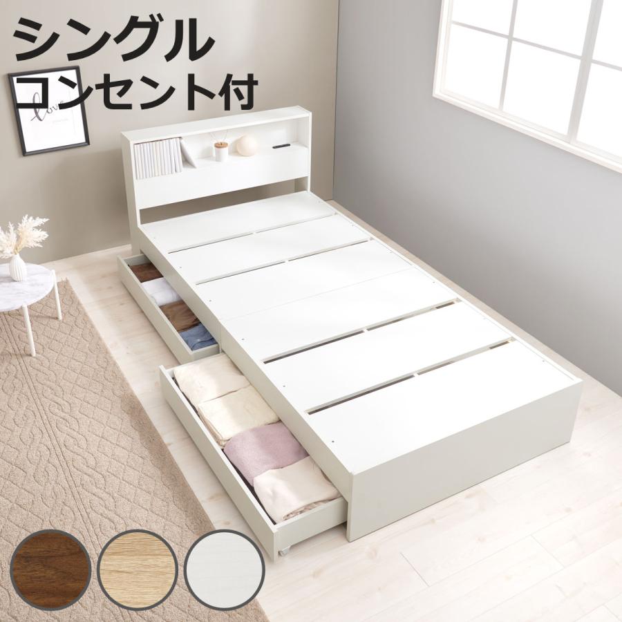 HAGiHARA（萩原） 収納付きベッド シングル 引出し2杯 宮棚 2口