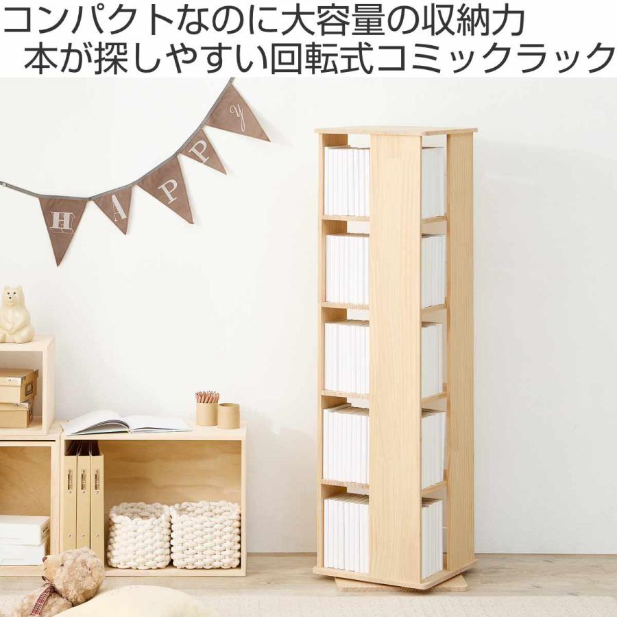 回転式木製ラック　5段 回転式木製ラック5段 収納 収納家具 リビング収納 本棚 ラック