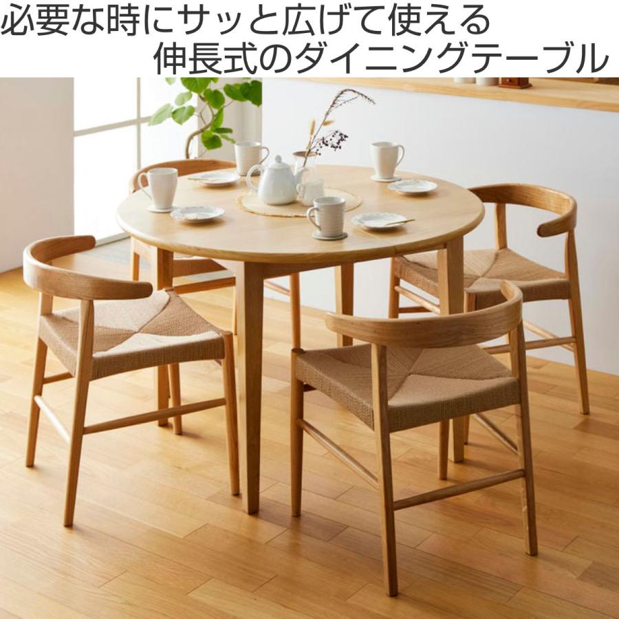 岩附 ダイニングテーブル 伸長式 幅110cm 140cm 円型 楕円形