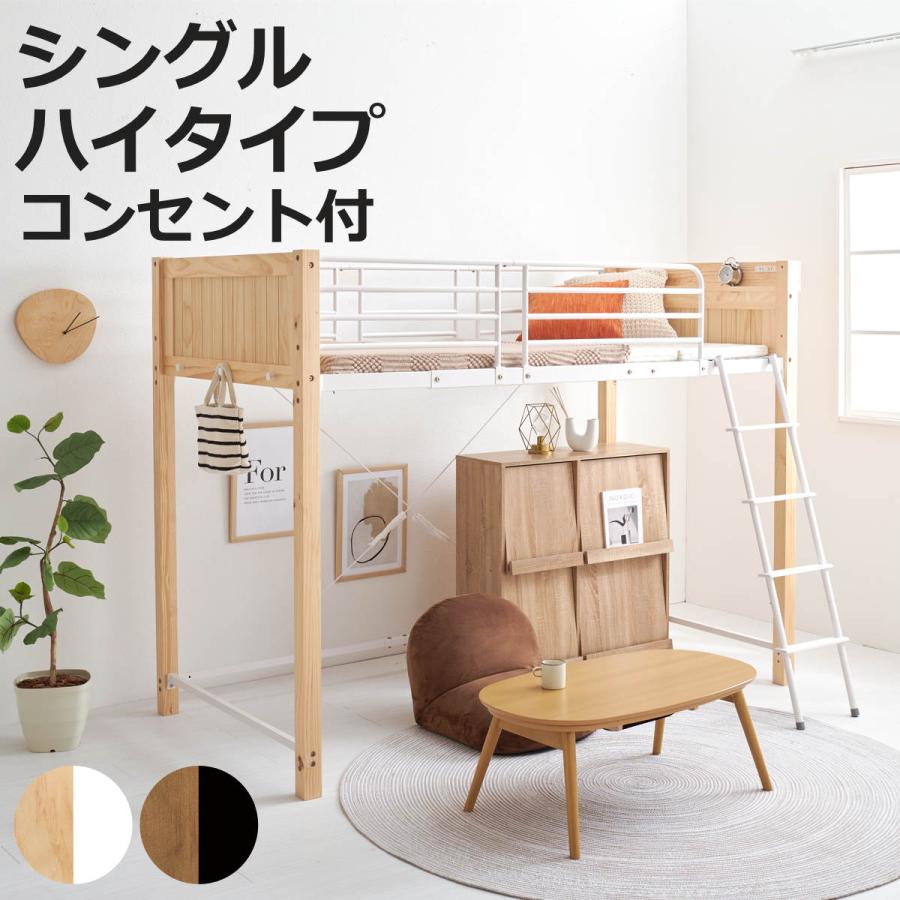 ロフトベッド　萩原　HAGIHARA　天然木　マット付属　階段付き　コンセント付 ロフトベッド 萩原 HAGIHARA 天然木 マット付属 階段付き コンセント付