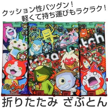 座布団 おでかけざぶとん 妖怪ウォッチ 子供用 キャラクター