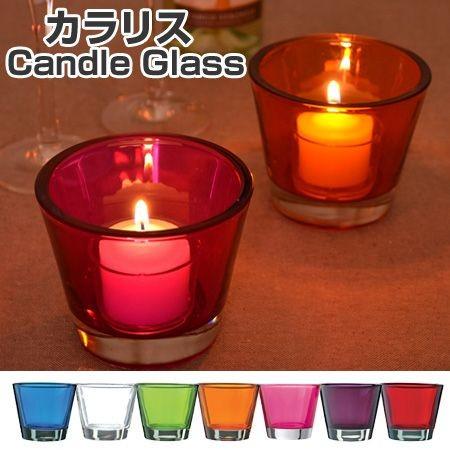 カメヤマキャンドル キャンドルホルダー キャンドルグラス カラリス