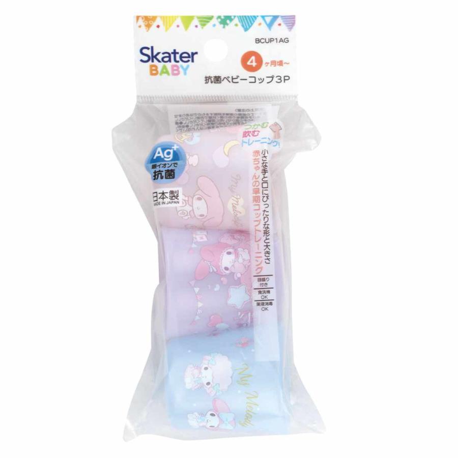 コップ ベビー 抗菌ベビーコップ3点セット 60ml マイメロディ 日本製 （ マイメロ ベビーコップ 3個セット 抗菌 食洗機対応 赤ちゃん ...