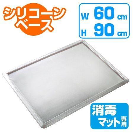 消毒マットベース　業務用　シリコーン仕様　＃6 （ 衛生マット 食品工場 ）