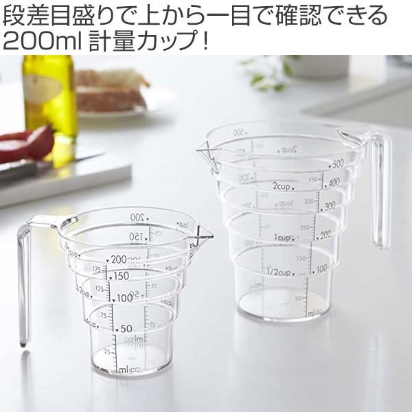 計量カップ 段々計量カップ 200cc 200ml 段差目盛り （ 計量コップ 計量器具 目盛り付き ）｜colorfulbox｜02