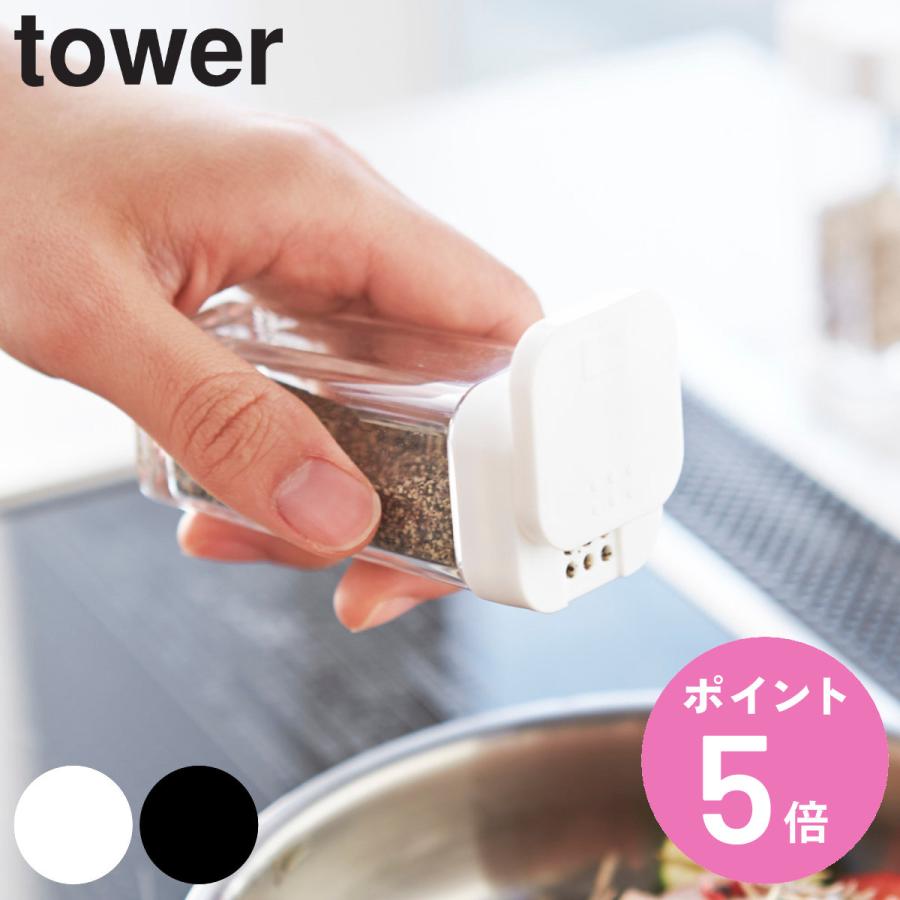 tower 山崎実業 スパイスボトル タワー （ 4903208028639 タワー