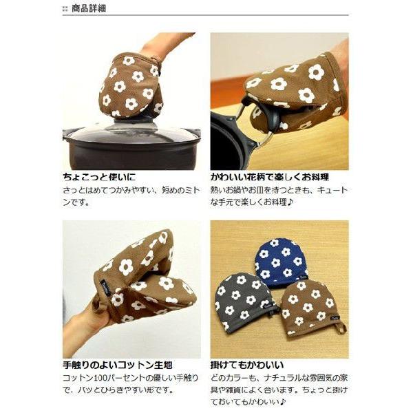 □在庫限り・入荷なし□ミトン 鍋つかみ ベレッタ 花柄 （ ミニミトン