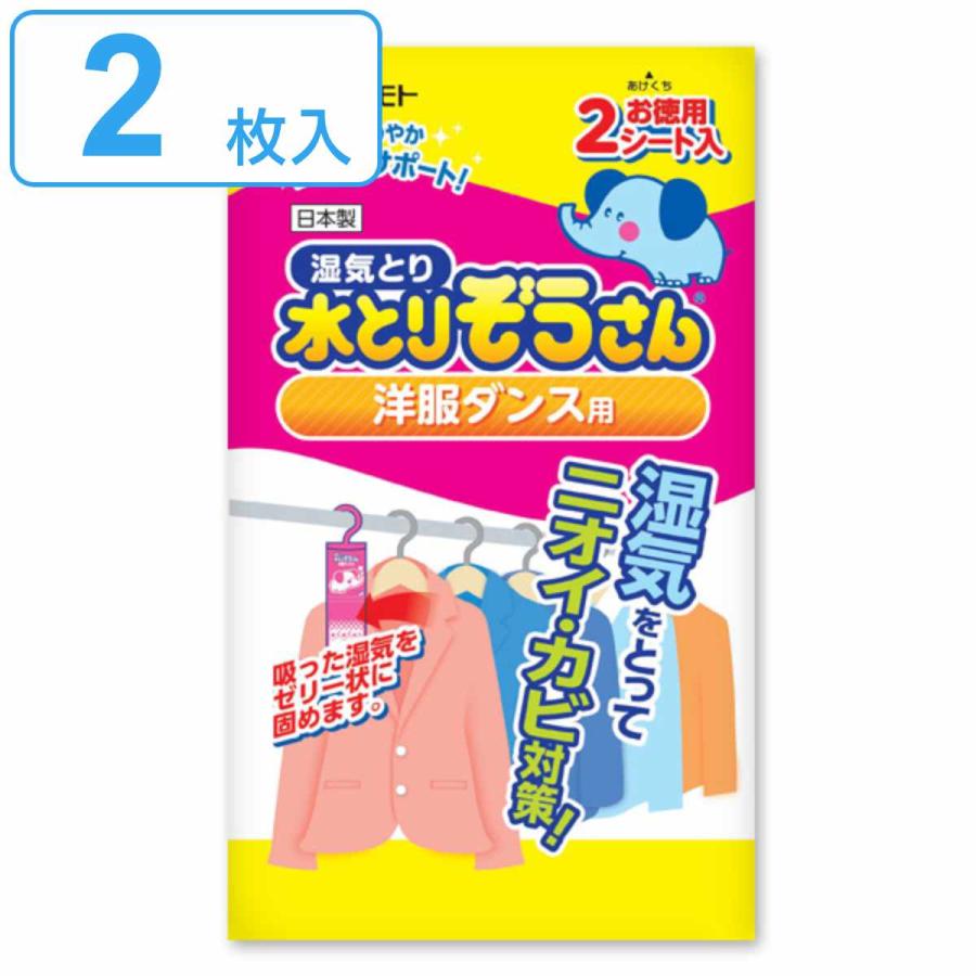 新しい 水とりぞうさん 洋タンス用 お徳用2シート入 湿気取り シート タンス用 防湿剤 除湿剤 除湿 乾燥剤 Www We Job Com