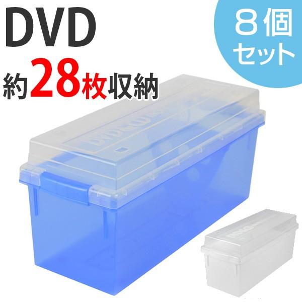 収納ケース　メディア収納ボックス　DVD・CDケース　8個セット （ メディアケース フタ付き プラスチック製 ）｜colorfulbox