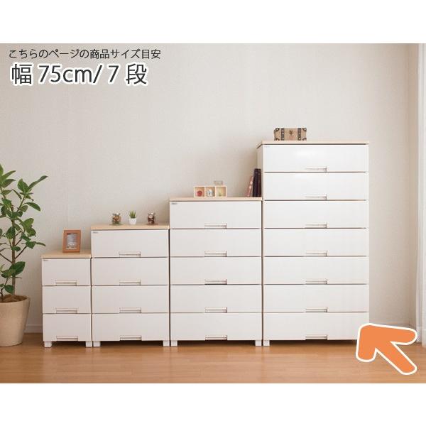 Fits チェスト フィッツプラス 幅75×奥行41×高さ144cm F7507 7段