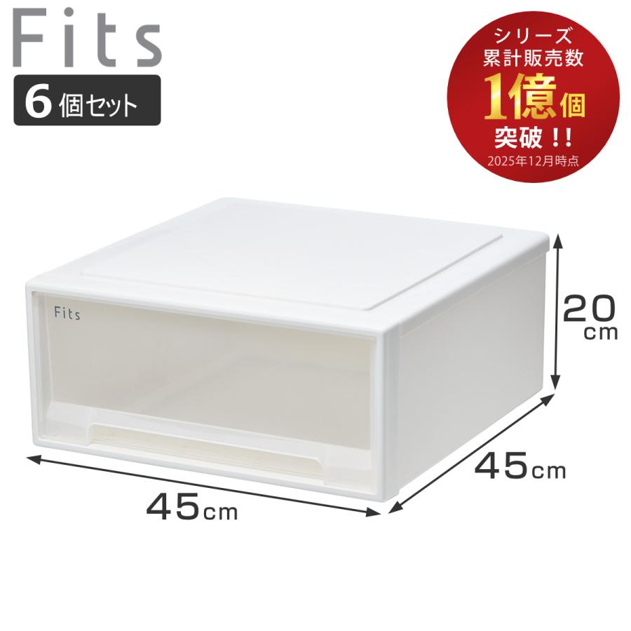 リンク様向け Fitsケース×6 Fits 収納ケース フィッツ フィッツケース ワイド 同色6個セット