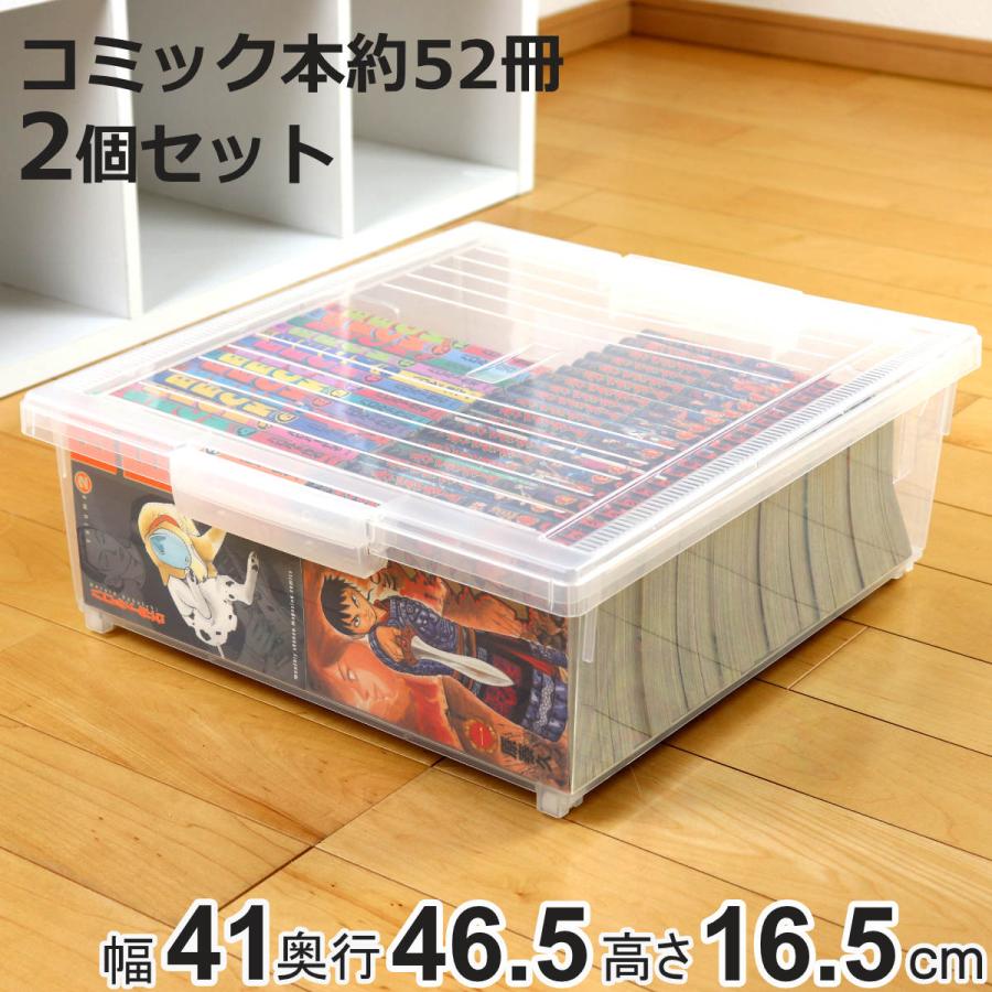 いれと庫 コミック収納ケース コミック本用 ワイド 2個セット いれと庫 コミック収納ケース コミック本用 ワイド 2個セット