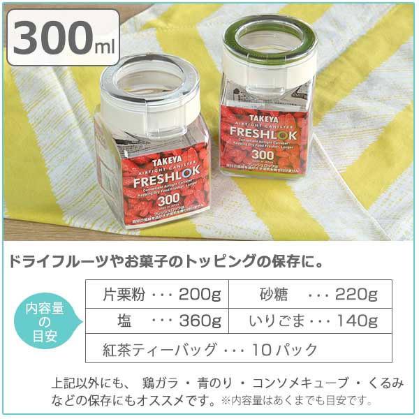 保存容器 300ml フレッシュロック 角型 選べるカラー 白 緑 茶 （ キッチン収納 キャニスター 調味料入れ ）｜colorfulbox｜07