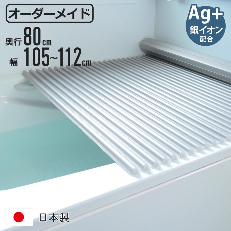 【1着でも送料無料】 オーダー 風呂ふた オーダーメイド ) ふた お風呂 風呂 ( 銀イオン配合 80×105〜112cm イージーウェーブ 風呂フタ 風呂蓋 ふろふた 風呂ふた 【1着でも送料無料】 オーダー 風呂ふた オーダーメイド ) ふた お風呂 風呂 ( 銀イオン配合 80×105〜112cm イージーウェーブ 風呂フタ 風呂蓋 ふろふた 風呂ふた