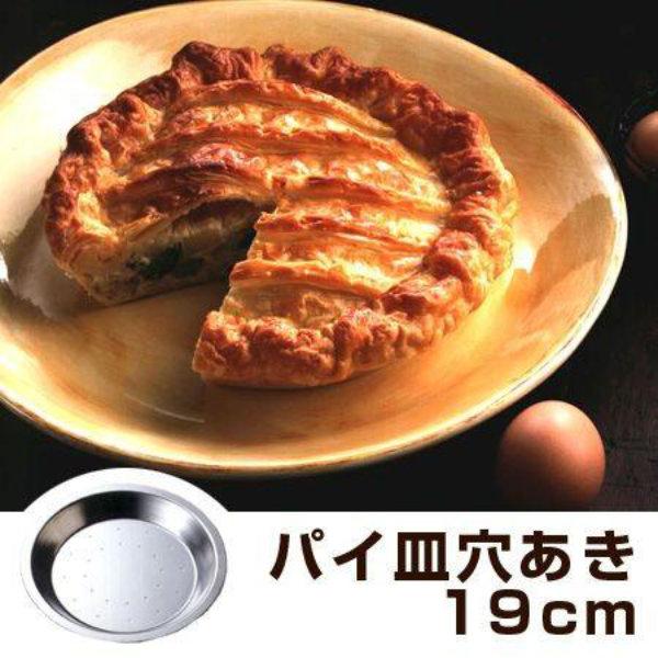 タイガークラウン パイ皿 焼き型 穴あき 19cm スチール製 タイガークラウン パイ皿 焼き型 穴あき 19cm スチール製