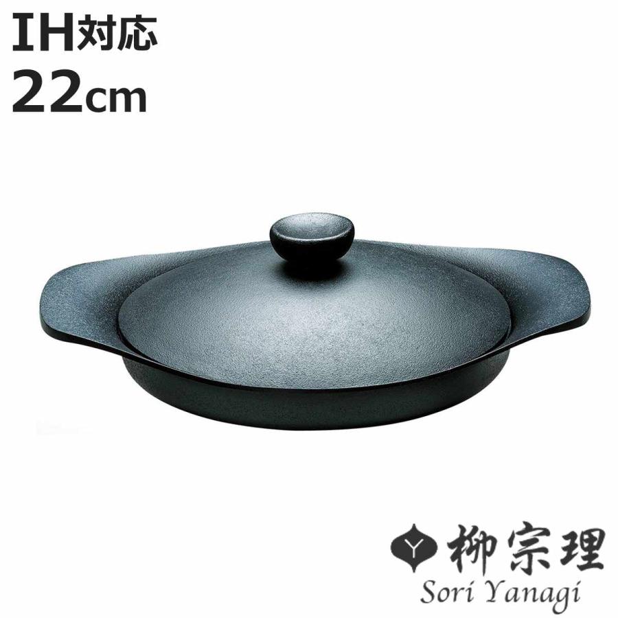 柳宗理 グリルパン 22cm IH対応 鉄蓋付き ハンドル付き 南部鉄器 浅型