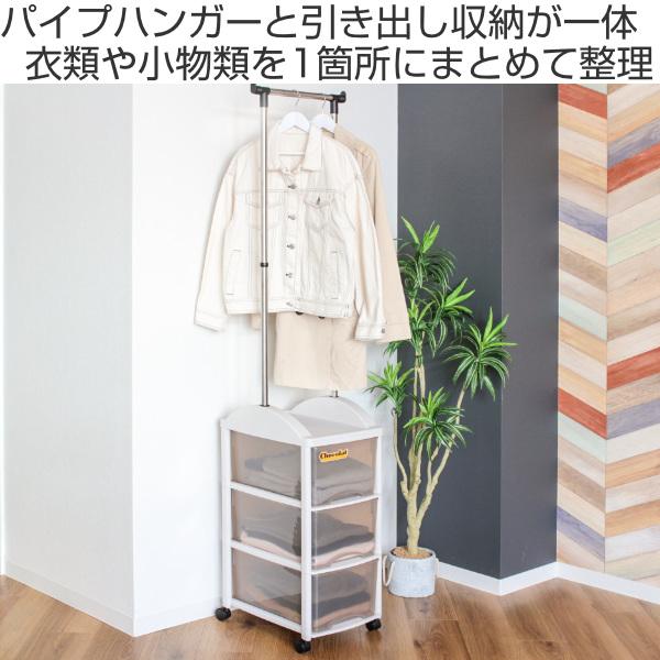 ハンガーラック 引き出し付 スリム 衣装ケース キャスター付き