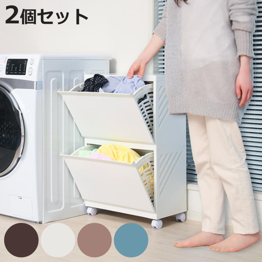 平和工業 ランドリーボックス Clevan 2段 2台セット ランドリーラック