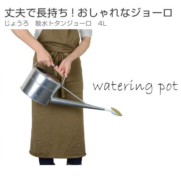 じょうろ 散水トタンジョーロ 4L （ 如雨露 ジョウロ ジョーロ ） : お