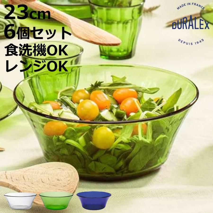 DURALEX（デュラレックス） ニセンボウル 23cm 同色6個セット （ 食洗