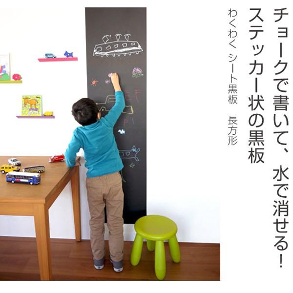 ワクワク シート黒板 長方形 チョークボードステッカー 黒板シート 黒板シール 黒板 壁紙 チョークボード お弁当グッズのカラフルボックス 通販 Yahoo ショッピング