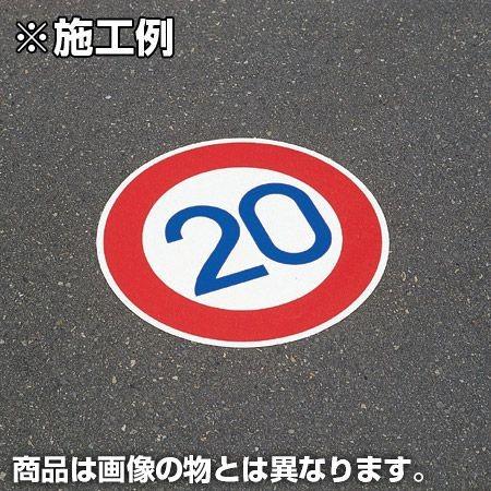 路面道路標識 止まれ 強力粘着テープ付き 軟質エンビタイプ 安全標識 シール お弁当グッズのカラフルボックス 通販 Yahoo ショッピング