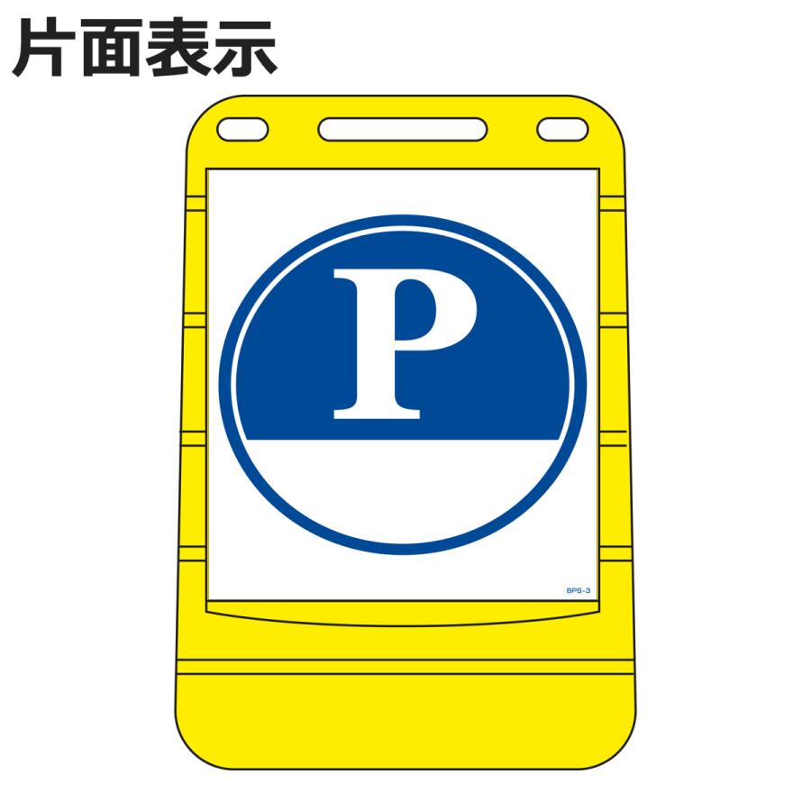 ブランド登録なし - （法人押さえる） バリアポップサイン 「P（下白地）」 片面見せびらかす 知らせ照明ランプ ポリ貯蔵タンク式 （ 目じるし 御引き回し板 立て貼り出し PARKING パーキング場 ） 掃除用具-キッチン、日用品、文具