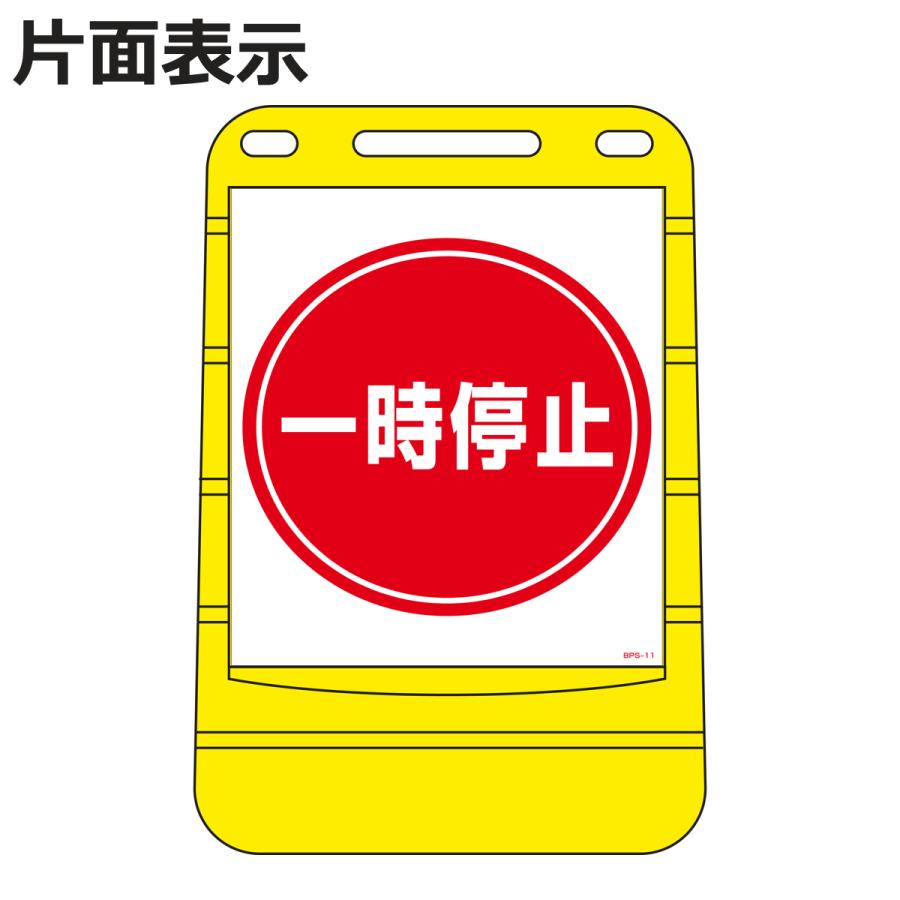 法人限定 バリアポップサイン 一時停止 片面表示 サインスタンド ポリタンク式 標識 案内板 立て看板 お弁当グッズのカラフルボックス 通販 Yahoo ショッピング