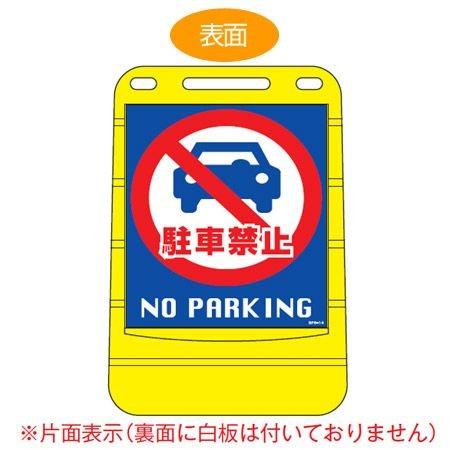 公式 法人限定 バリアポップサイン 駐車禁止 No Parking 片面表示 サインスタンド ポリタンク式 標識 案内板 立て看板 格安即決 Blog Lonolife Com