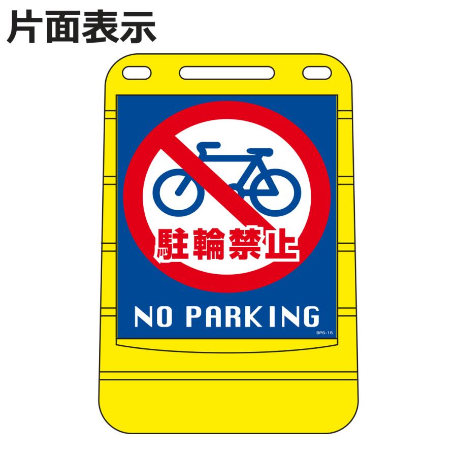 ブランド登録なし - （法人押さえる） バリアポップサイン 「駐輪押しとどめる NO PARKING」 片面見せびらかす 知らせ照明ランプ ポリ貯蔵タンク式 （ 目じるし 御引き回し板 立て貼り出し ） その他掃除用具-キッチン、日用品、文具-掃除用具