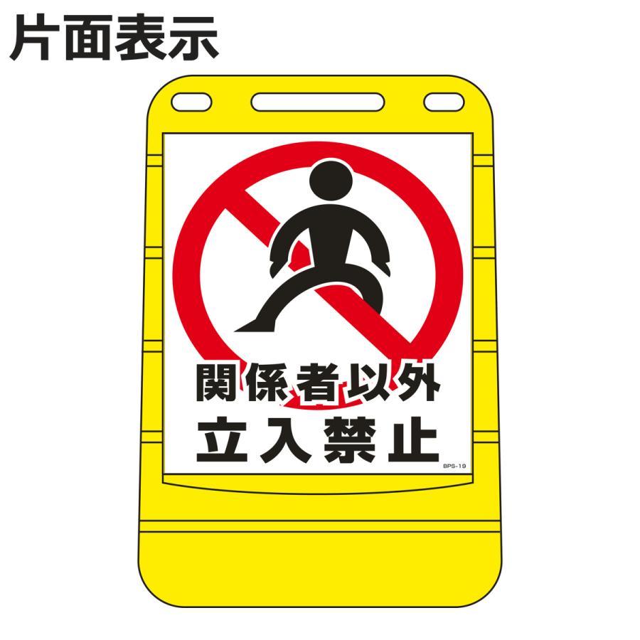 ブランド登録なし - （法人押さえる） バリアポップサイン 「かかわり合い者以外立入禁止」 片面見せびらかす 知らせ照明ランプ ポリ貯蔵タンク式 （ 目じるし 御引き回し板 立て貼り出し ） キッチン、日用品、文具-掃除用具-その他掃除用具