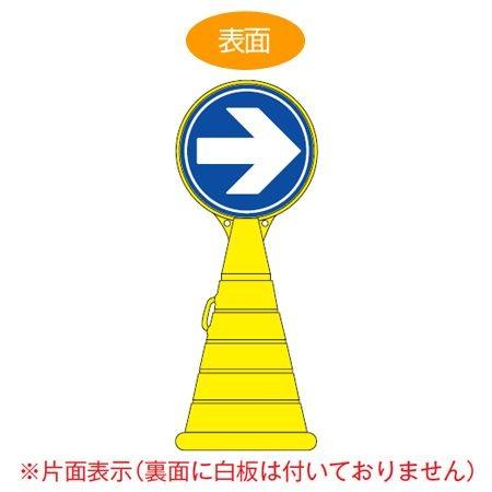 店舗正規品 法人限定 コーン型サインスタンド 右矢印 片面表示 ポリタンク台 ロードポップサイン 標識 案内 立て看板 お弁当グッズのカラフルボックス 通販 Yahoo ショッピング 購入特典付 Www Eventsattheloft Com