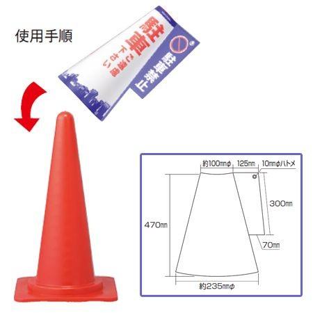 カラーコーン 標示カバー 駐車禁止 標識 三角コーン パイロン 安全用品 お弁当グッズのカラフルボックス 通販 Yahoo ショッピング