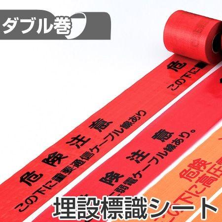 埋設標識シート 「危険注意 この下に重要通信ケーブル線あり」 15cm×50mダブル巻 （ 配管 危険表示 テープ ） :  お弁当グッズのカラフルボックス - 通販 - Yahoo!ショッピング 2ロール 2インチ x 1000フィート 検出可能 安全テープ 埋設ガスライン 電気注意 安全警告テープ 地下埋設電線ガス用 ブラッ