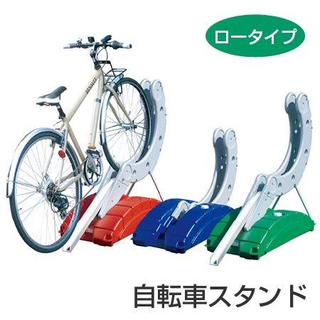 【法人限定】 自転車スタンド　サイクルステージ　ロータイプ （ サイクルスタンド 駐輪場 ） 法人限定） 自転車スタンド サイクルステージ ロータイプ （ サイクル