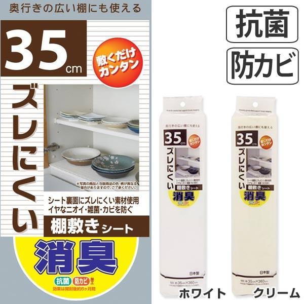 食器棚シート ワイド 無地 35×360cm 消臭 抗菌 防カビ 加工 食器棚