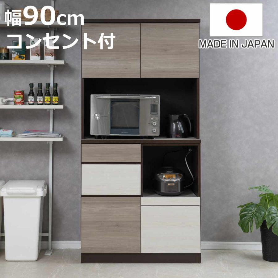 キッチンボード 幅90cm スリートーン フルスライドレール 日本製