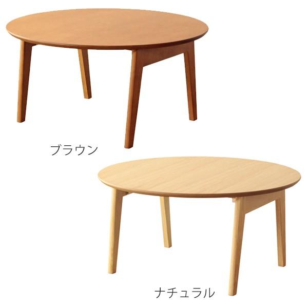 岩附 折りたたみテーブル 幅75cm ローテーブル 木製 天然木 円形 丸型