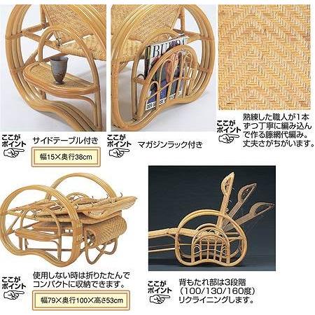ラタンチェア 三つ折り寝椅子 リクライニングチェア ラック付 籐家具