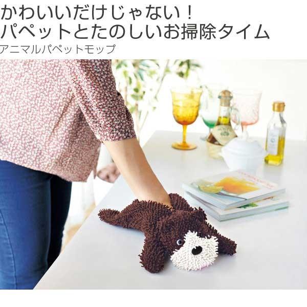マイクロファイバー モップ アニマルパペットモップ （ ハンディモップ
