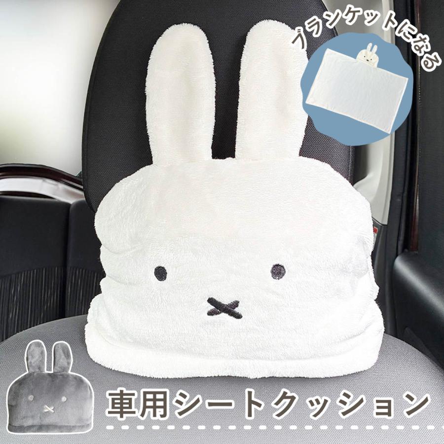クッション ミッフィー ブランケットになる ヘッドレストクッション （ miffy ブランケット 車 ひざ掛け 膝掛け ポンチョ かわいい キャラクター ）